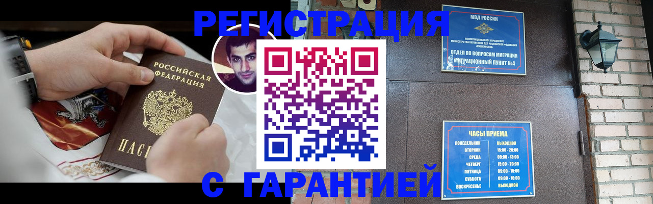 прописка регистрация в Алдане