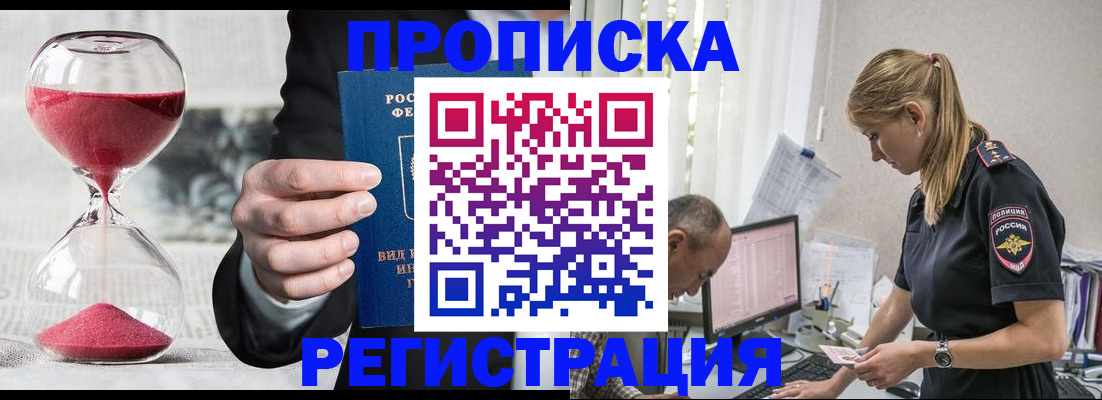 временная регистрация 2025 в Алдане